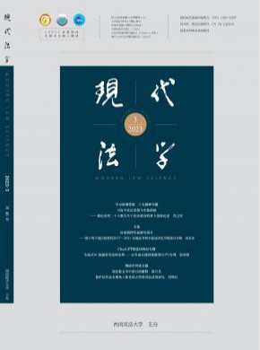 现代法学期刊